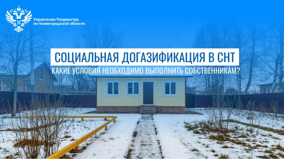 Социальная газификация пришла в СНТ: почти 150 нижегородских товариществ уже подали заявки